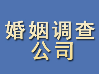 邵阳婚姻调查公司